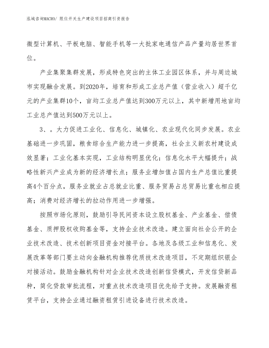 限位开关生产建设项目招商引资报告(总投资9870.90万元)_第4页