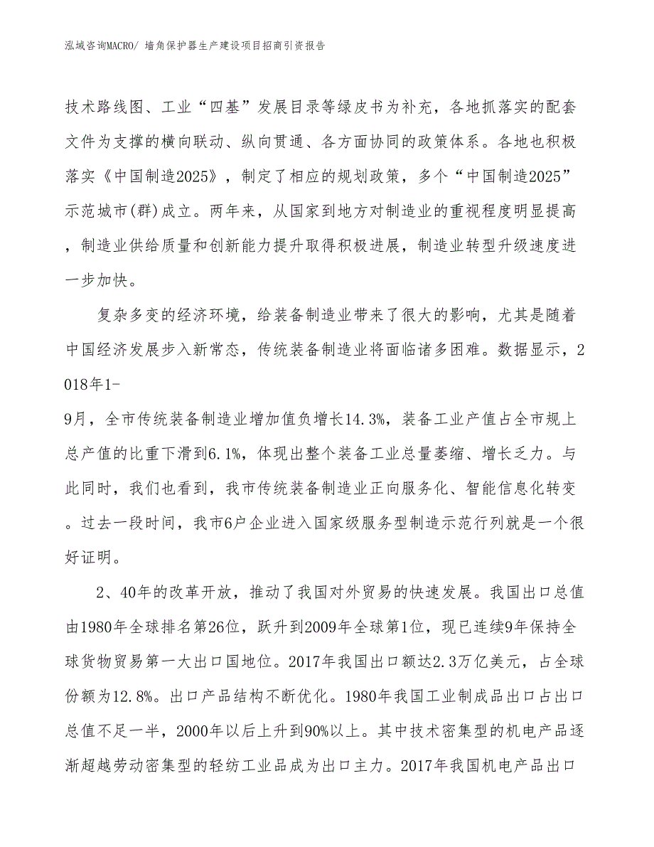 墙角保护器生产建设项目招商引资报告(总投资20462.44万元)_第3页