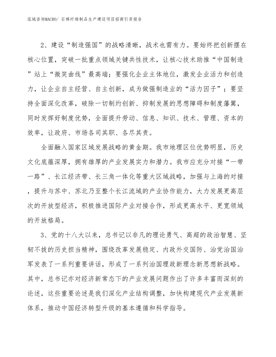 石棉纤维制品生产建设项目招商引资报告(总投资3961.29万元)_第4页