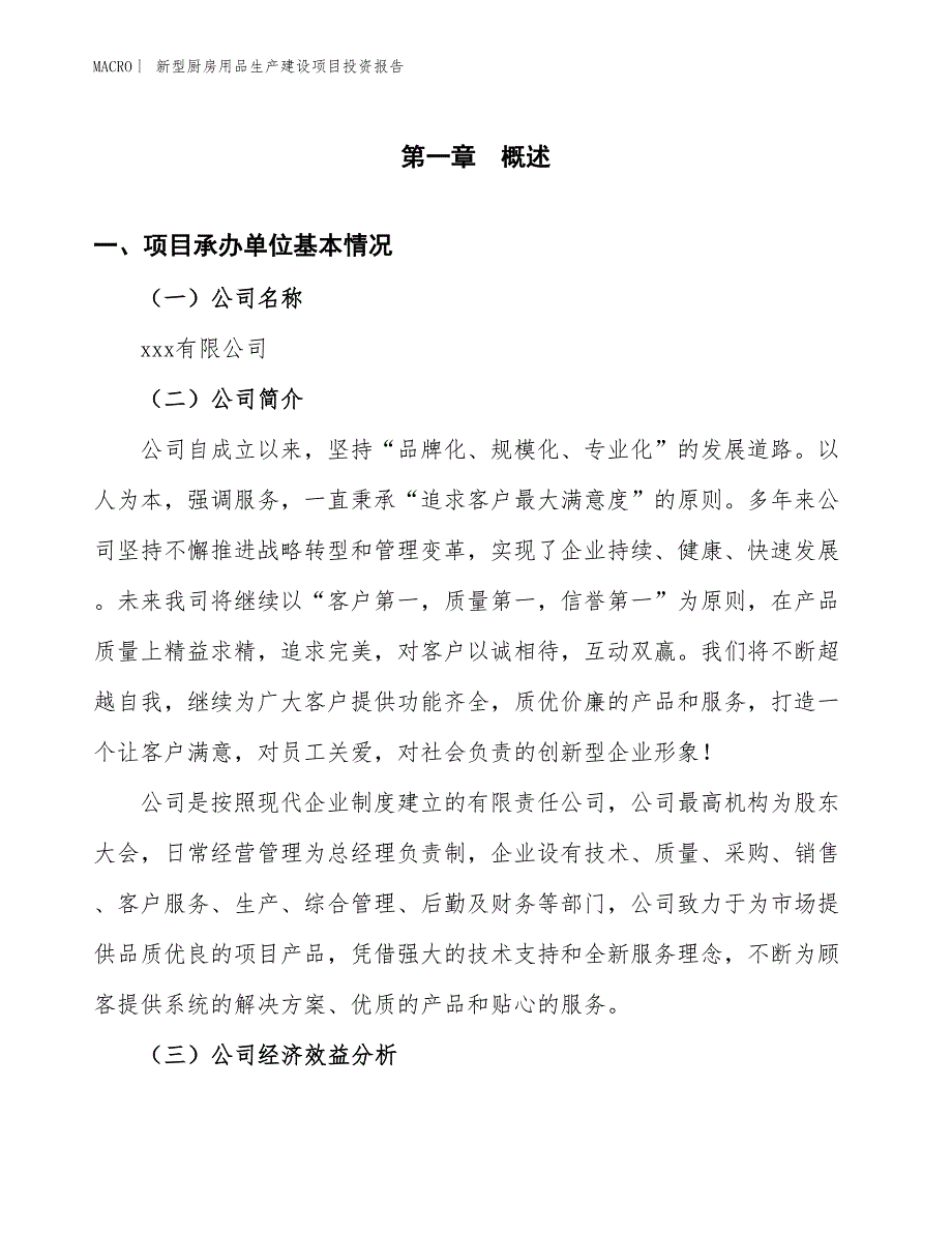 新型厨房用品生产建设项目投资报告_第4页