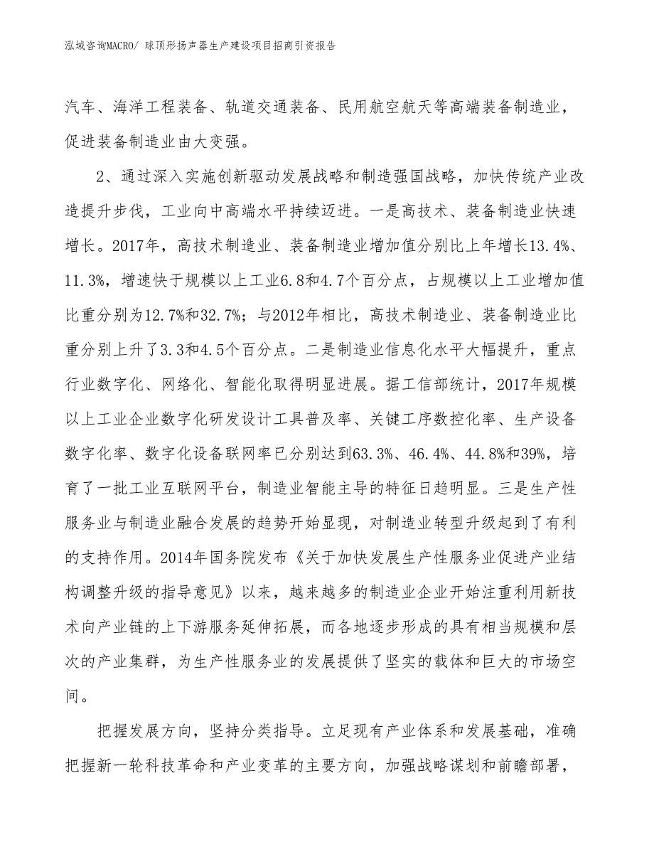 球顶形扬声器生产建设项目招商引资报告(总投资13007.69万元)_第4页