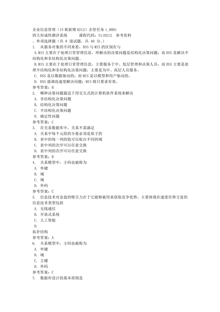 企业信息管理（15秋新增0212）企管任务1_0001-四川电大-课程号：5110212-满分答案_第1页