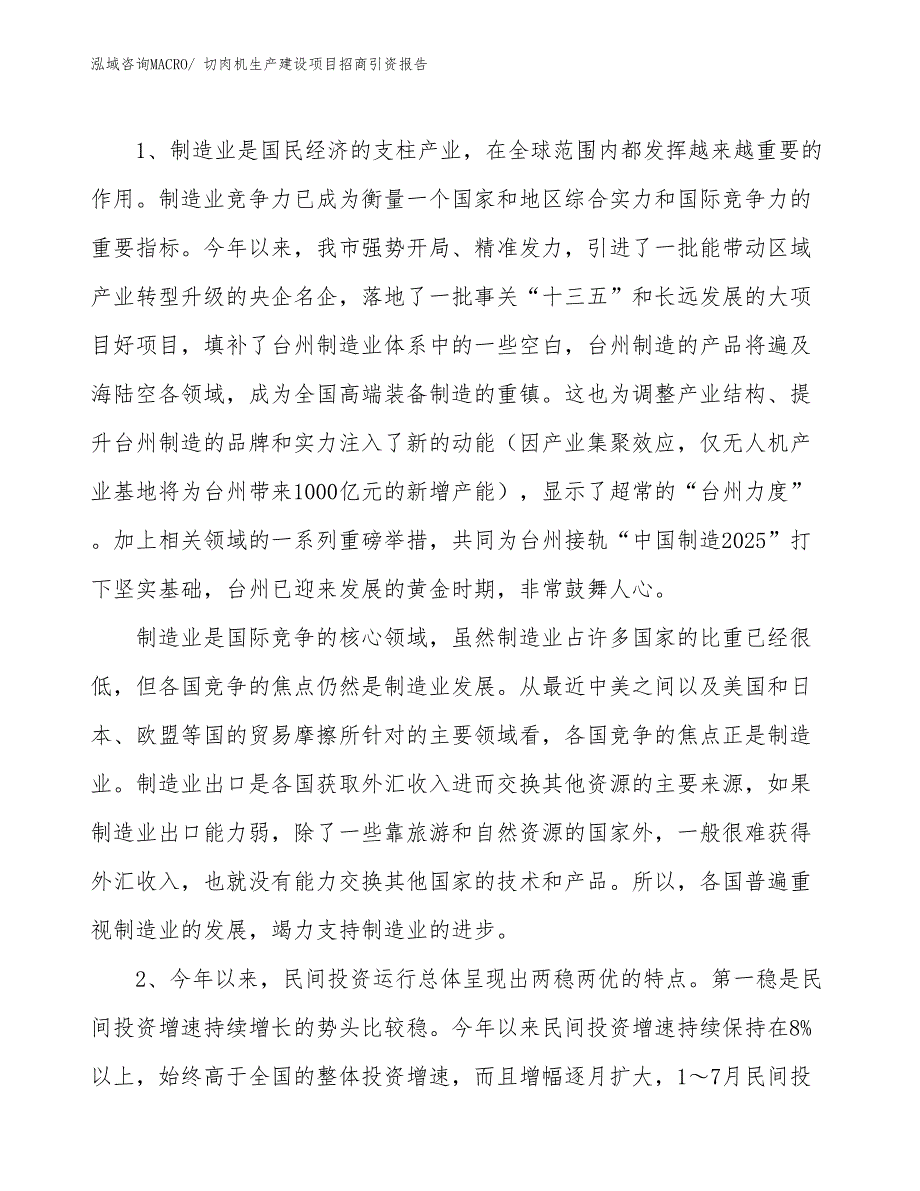 切肉机生产建设项目招商引资报告(总投资9346.58万元)_第3页