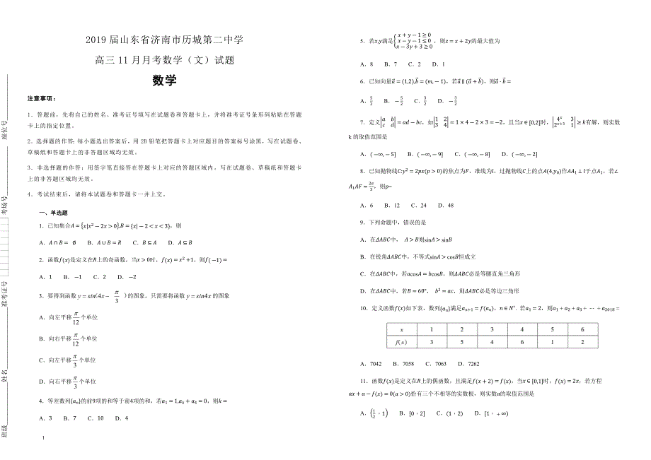 【100所名校】2019届山东省济南市高三11月月考数学（文）试题（解析版） _第1页