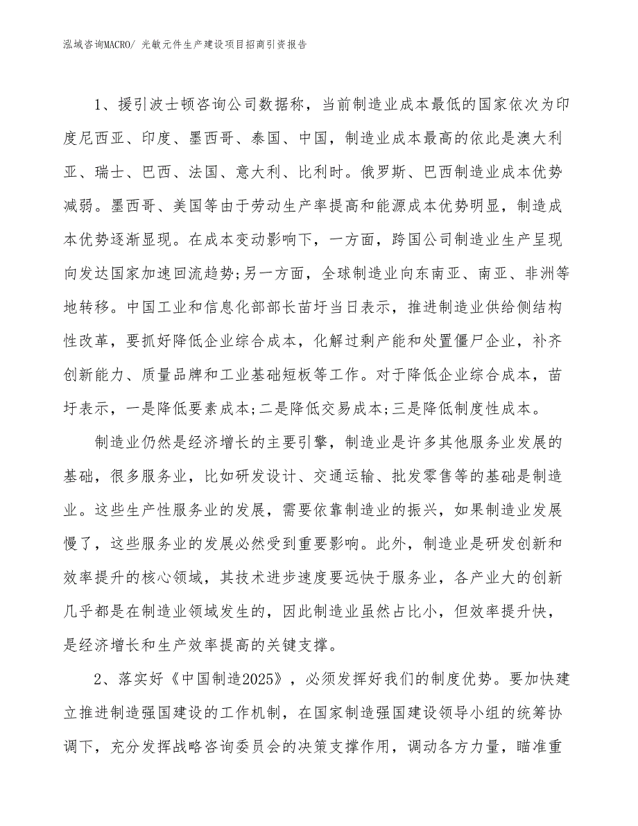 光敏元件生产建设项目招商引资报告(总投资2452.63万元)_第3页