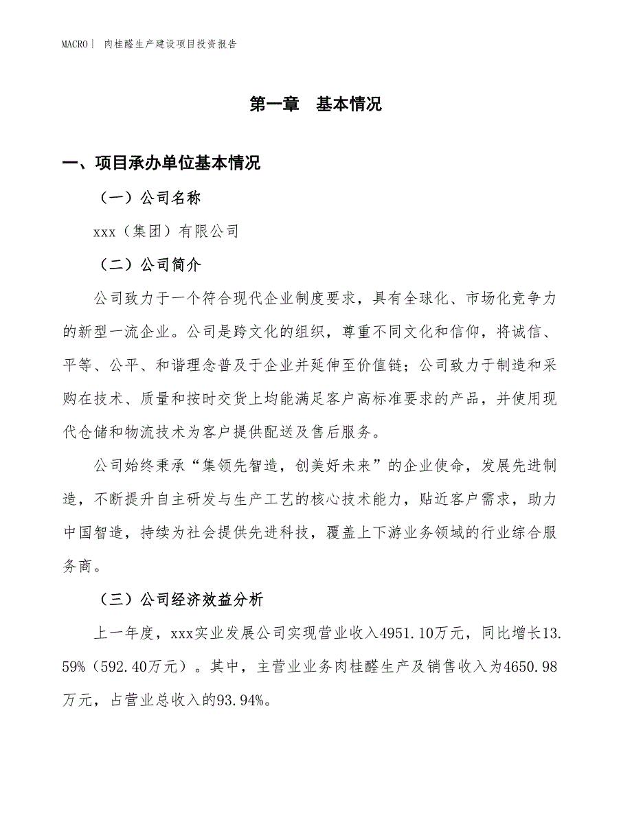 肉桂醛生产建设项目投资报告_第4页