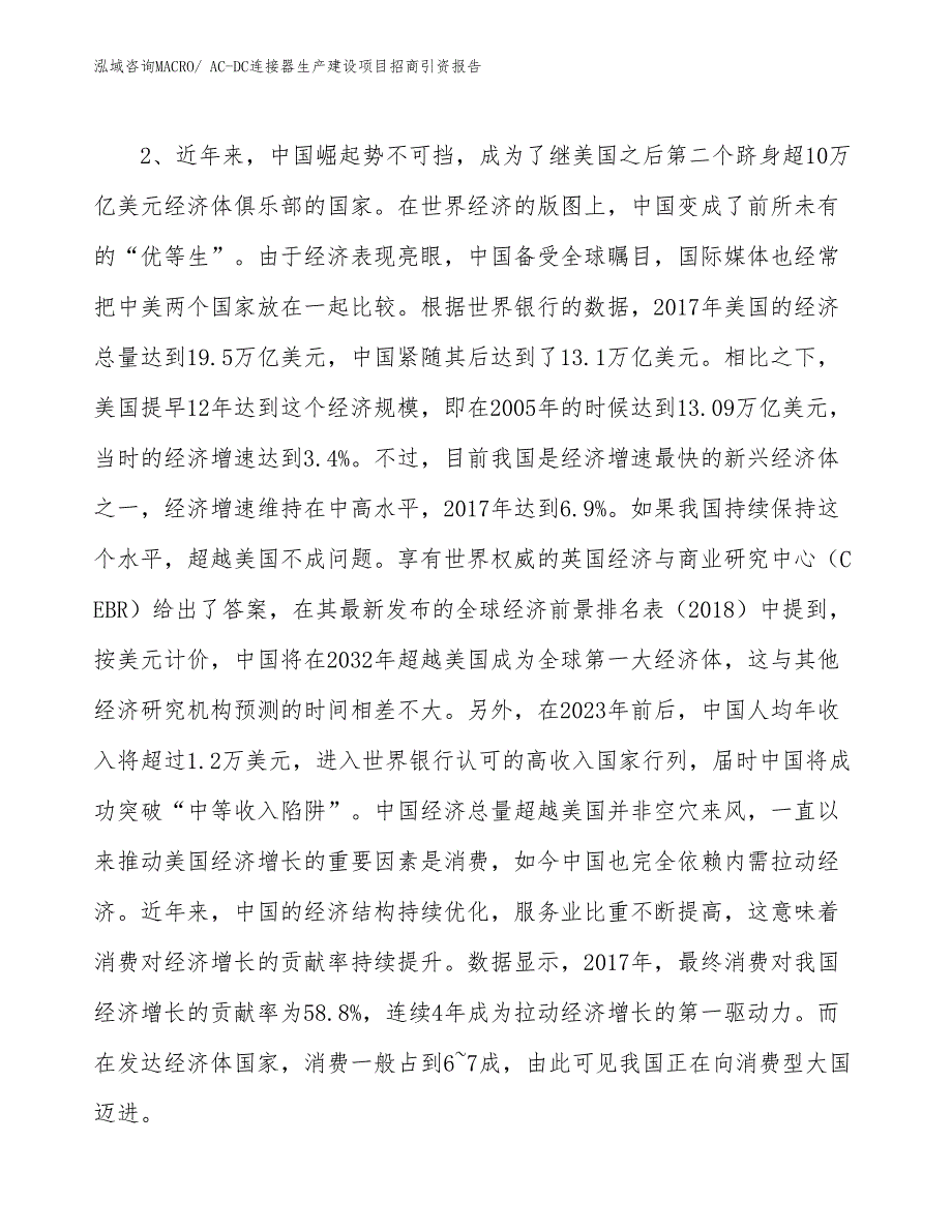 AC-DC连接器生产建设项目招商引资报告(总投资8844.48万元)_第4页