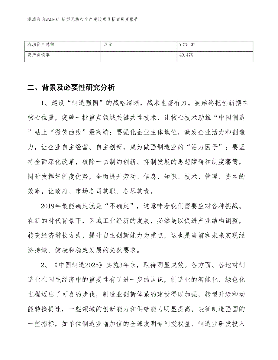 新型无纺布生产建设项目招商引资报告(总投资17566.30万元)_第3页