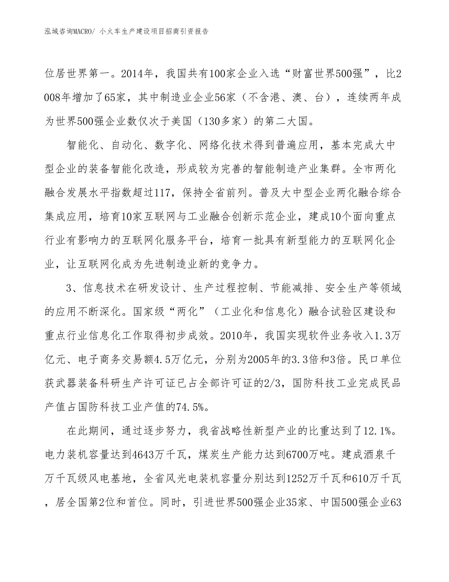 小火车生产建设项目招商引资报告(总投资9033.27万元)_第4页