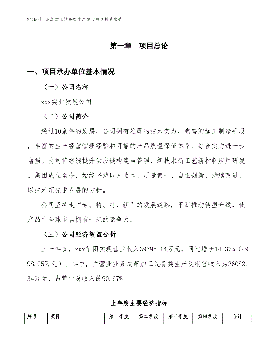 皮革加工设备类生产建设项目投资报告_第4页