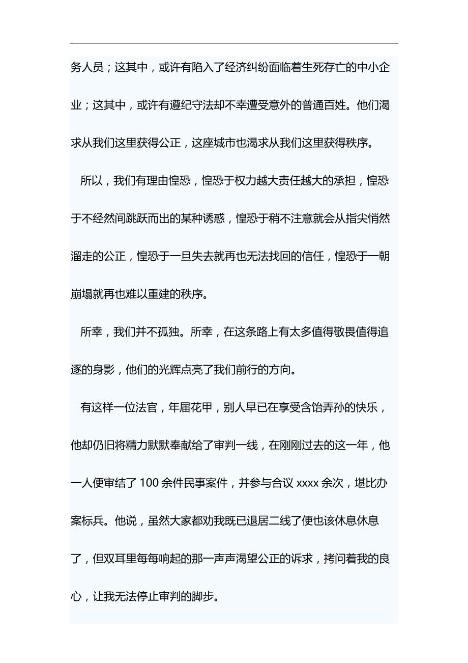 法院个人演讲稿与浅谈“就业稳，人心安，信心足”材料合集_第2页