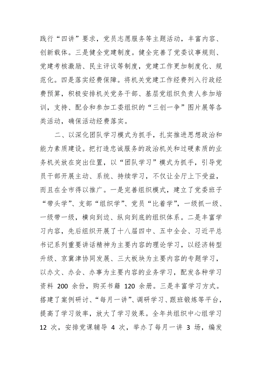 党委办公厅（办公室）年度党建工作总结_第3页