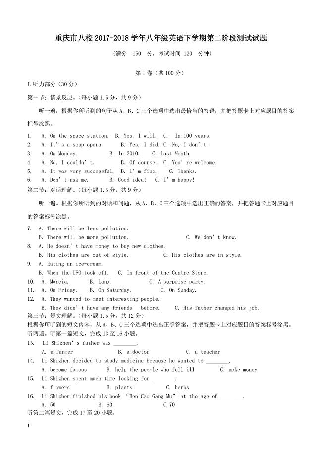 重庆市八校2017_2018学年八年级英语下学期第二阶段测试试题（附答案）