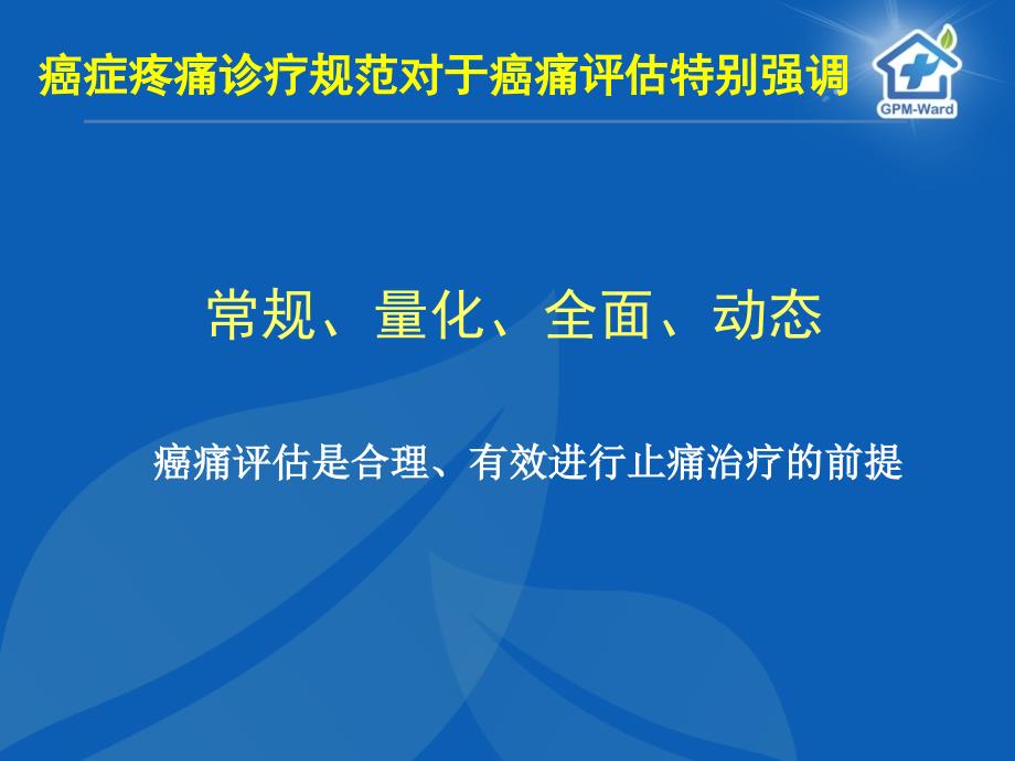 青岛商业职工医院镇痛—韩灵敏_第3页