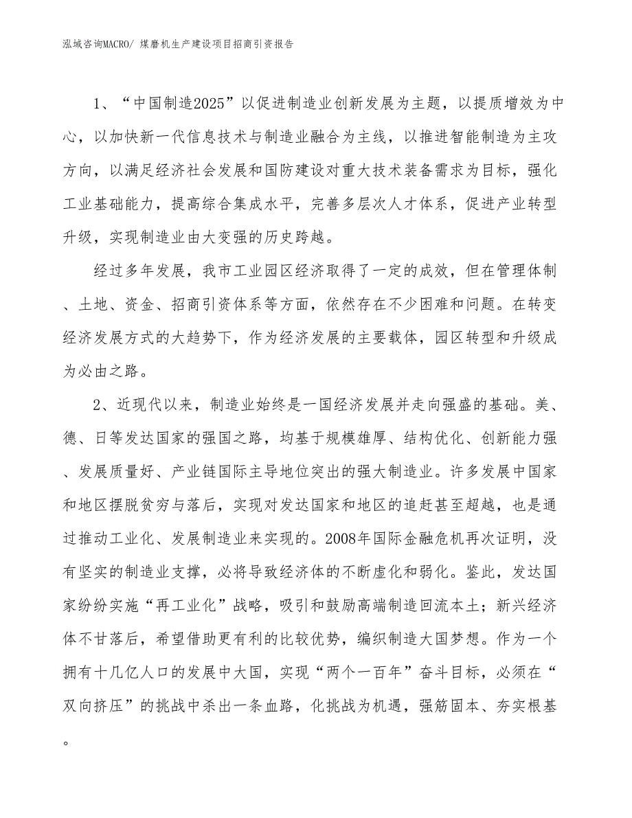 煤磨机生产建设项目招商引资报告(总投资20719.29万元)_第3页