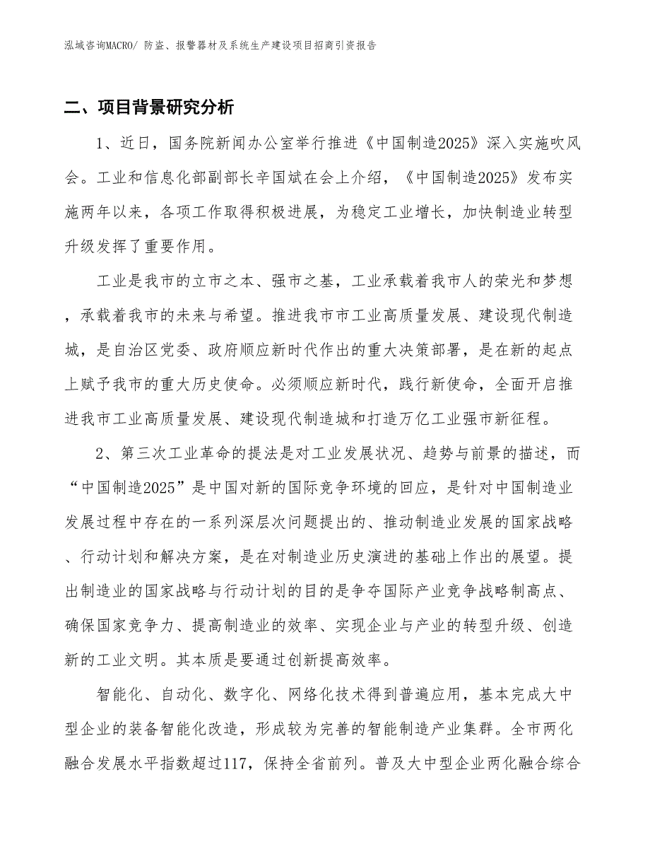 活塞、活塞环、活塞销生产建设项目招商引资报告(总投资12179.83万元)_第3页