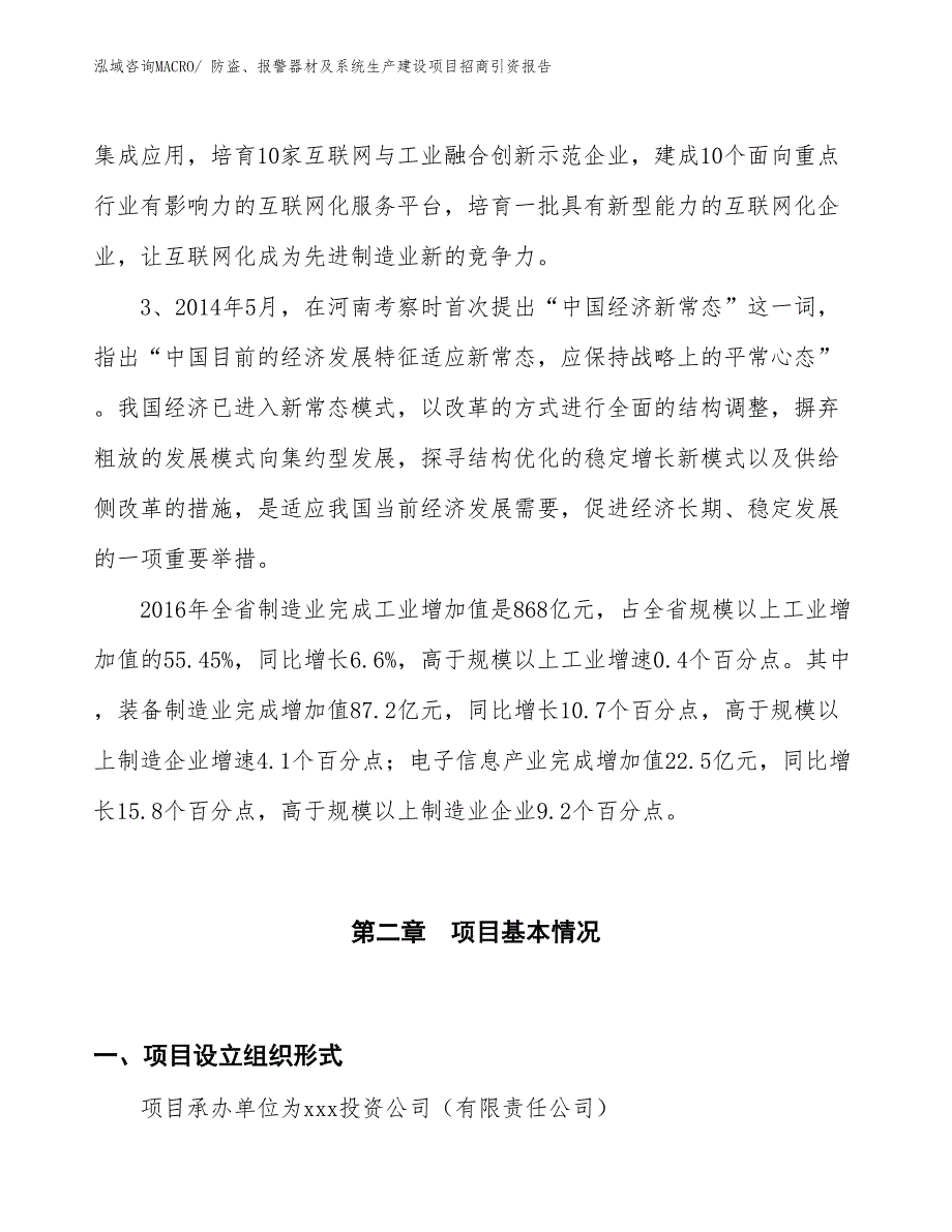 活塞、活塞环、活塞销生产建设项目招商引资报告(总投资12179.83万元)_第4页