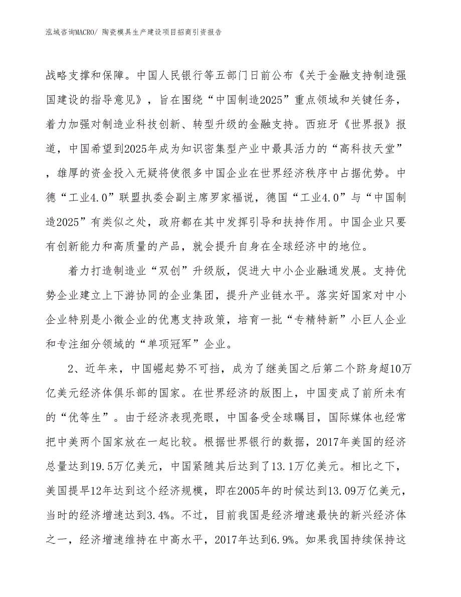 陶瓷模具生产建设项目招商引资报告(总投资2626.33万元)_第3页