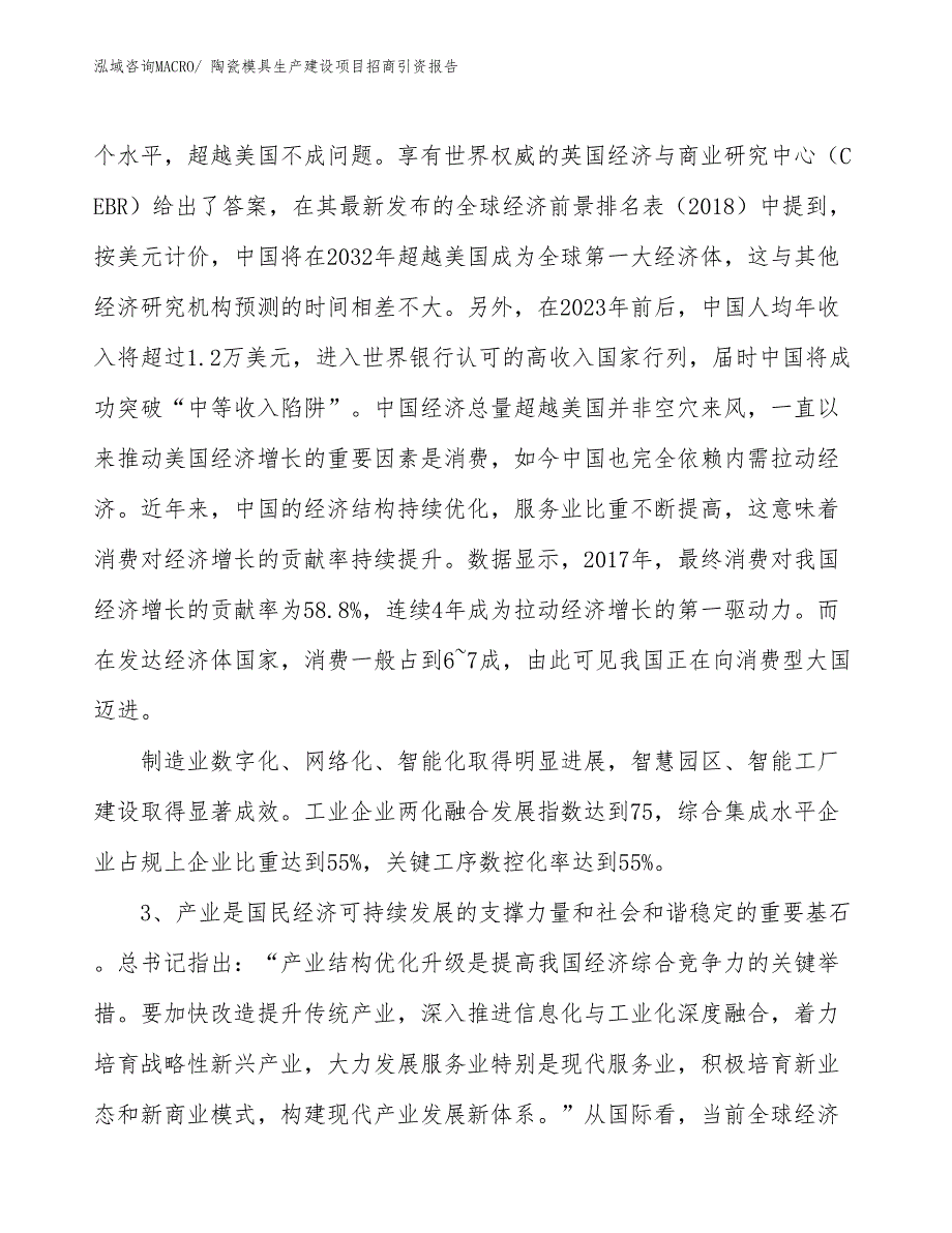 陶瓷模具生产建设项目招商引资报告(总投资2626.33万元)_第4页