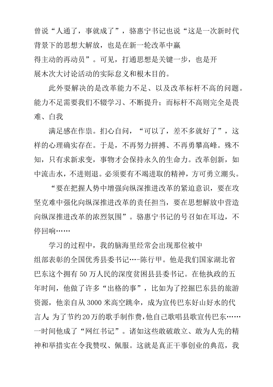 “改革创新奋发有为”大讨论心得体会与感悟2篇参考范文合集_第2页