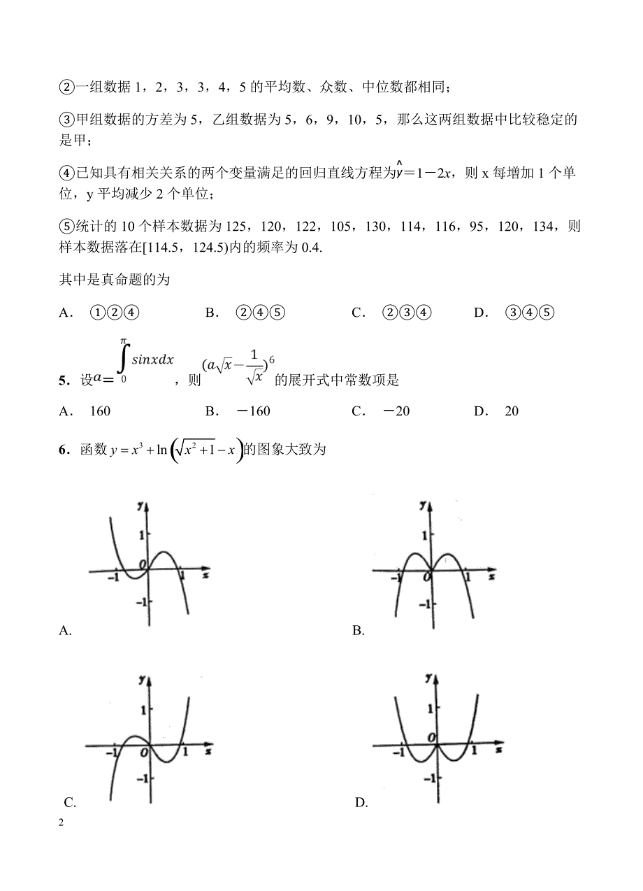 湖南湖北八市十二校2019届高三第二次调研联考数学（理）试卷（含答案）_第2页