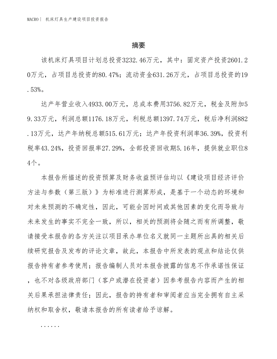 机床灯具生产建设项目投资报告_第2页