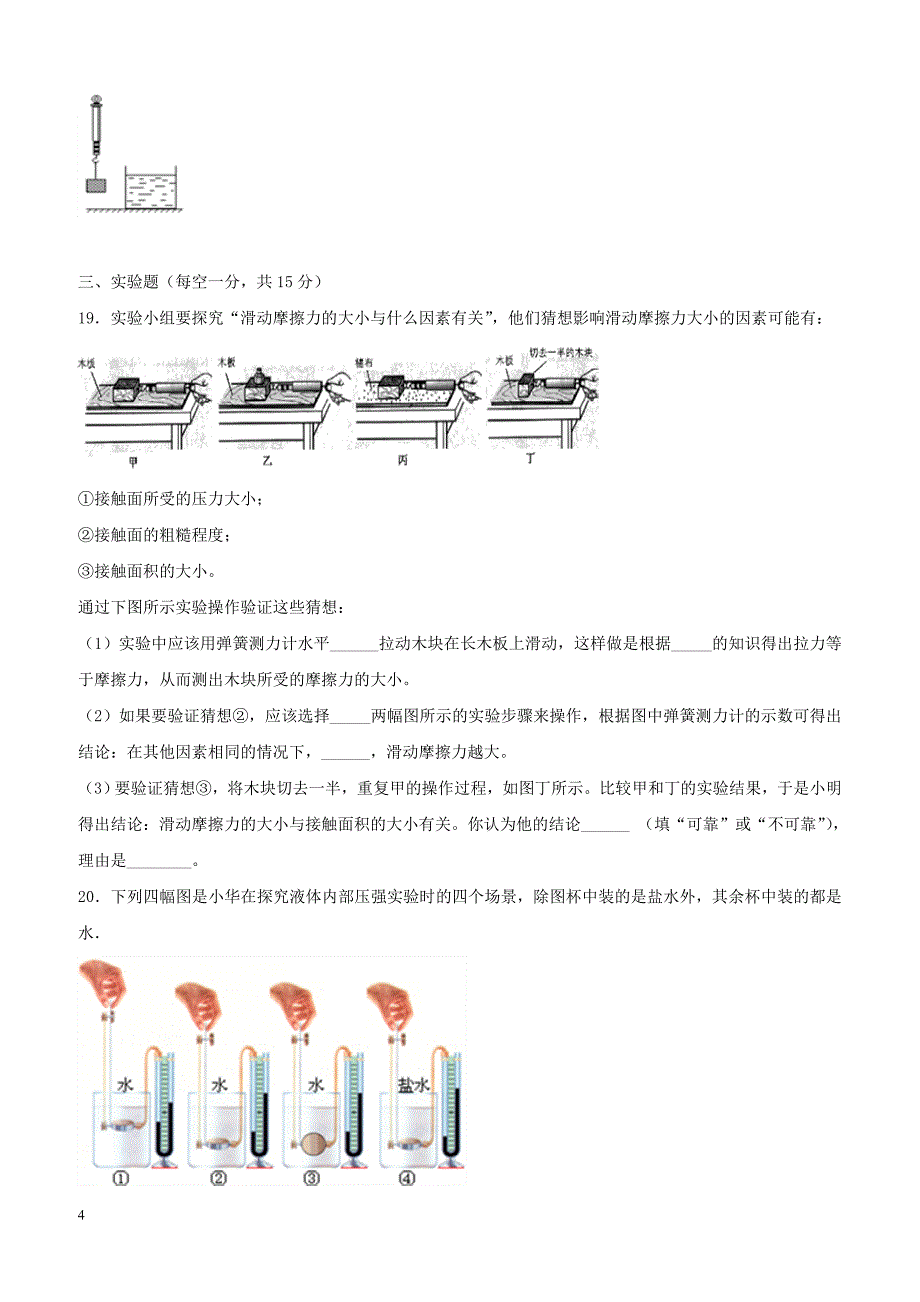 山东省德州市六校2017_2018学年八年级物理下学期第二次月考试题新人教版（附答案）_第4页