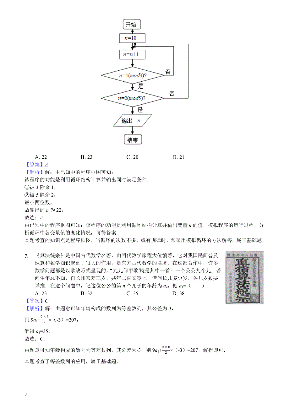 2019年重庆市高考数学模拟试卷（理科）（3月份）-教师用卷_第3页