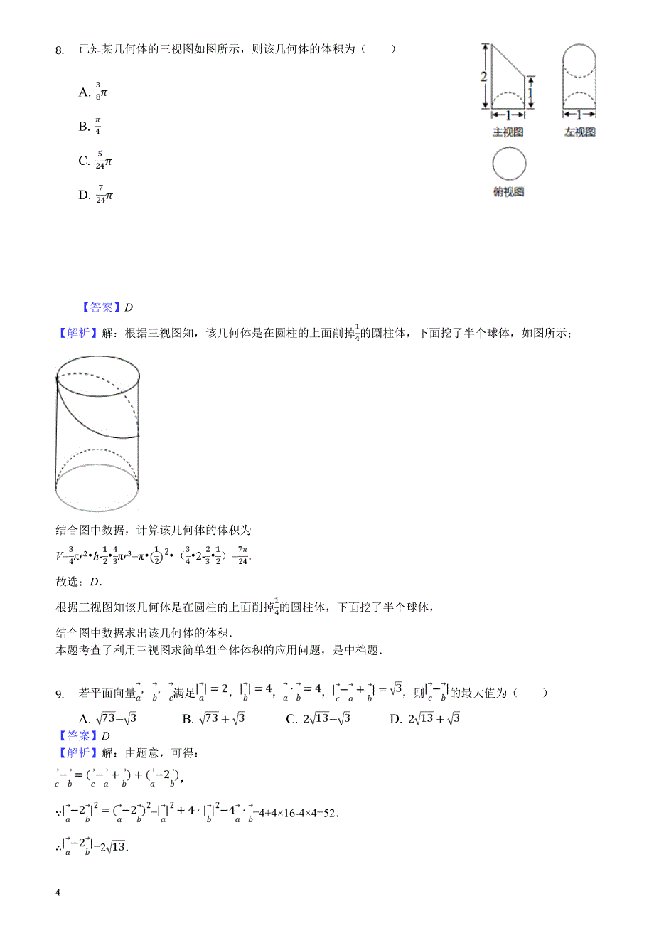 2019年重庆市高考数学模拟试卷（理科）（3月份）-教师用卷_第4页