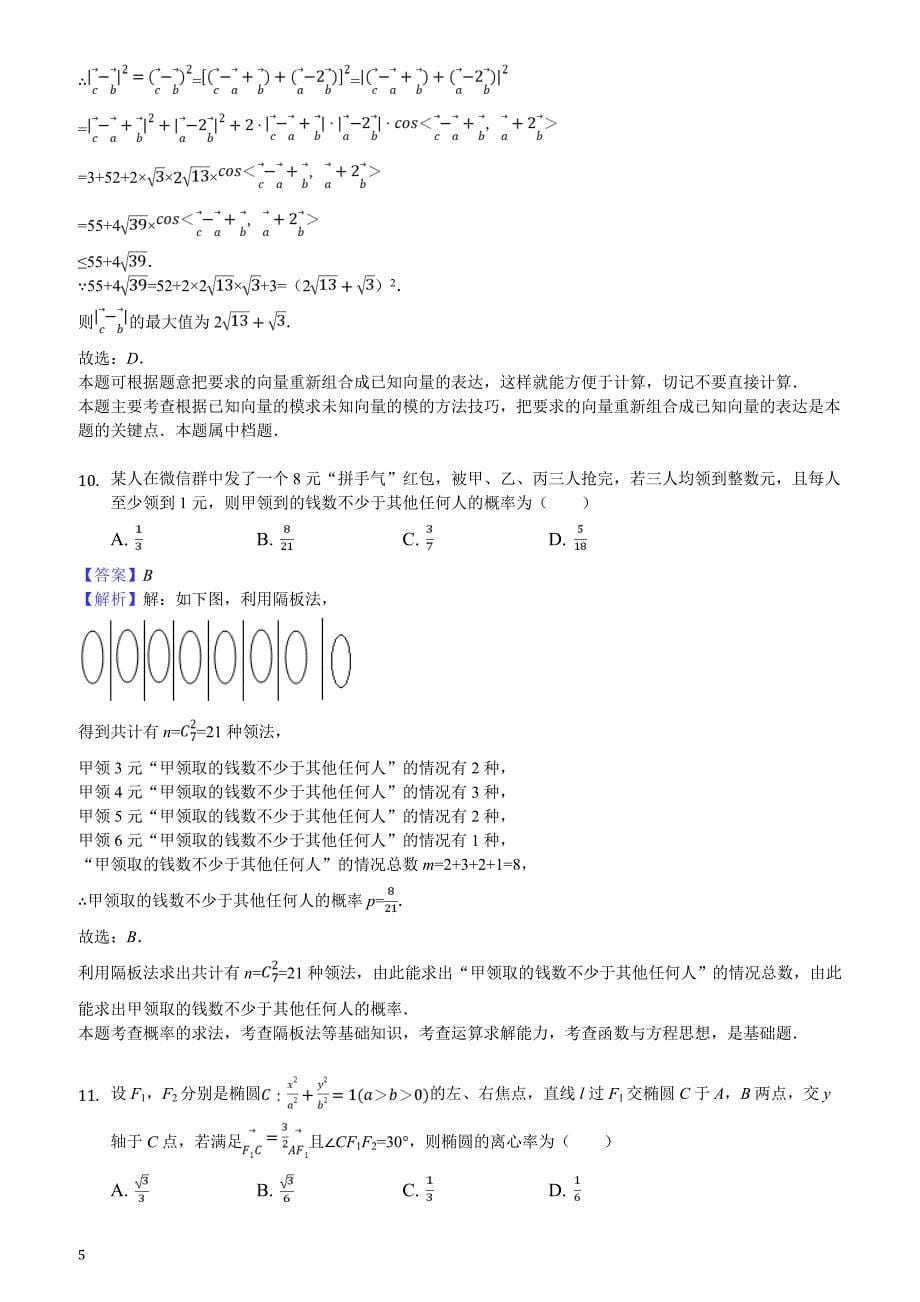2019年重庆市高考数学模拟试卷（理科）（3月份）-教师用卷_第5页