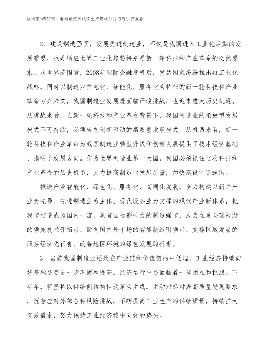 泄漏电流测试仪生产建设项目招商引资报告(总投资16773.01万元)_第4页