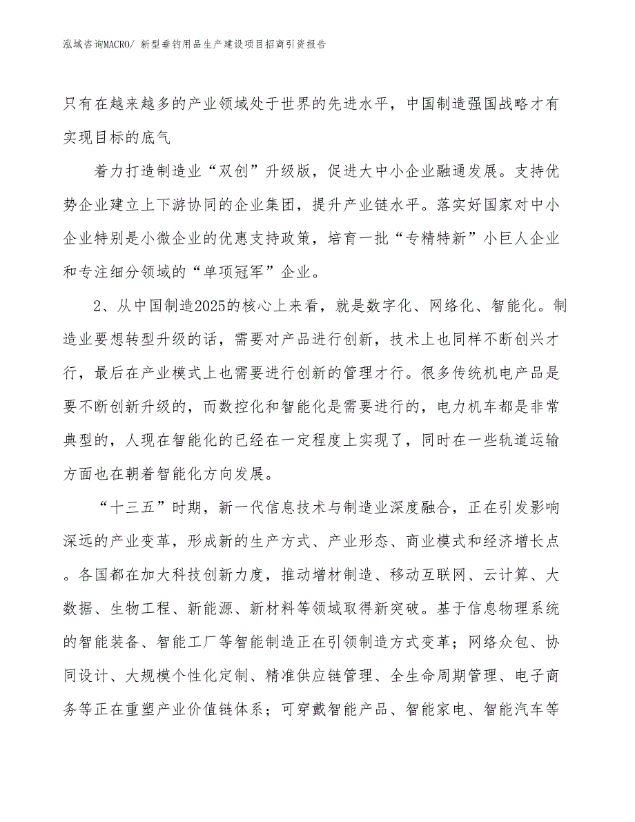 新型垂钓用品生产建设项目招商引资报告(总投资13380.44万元)_第3页