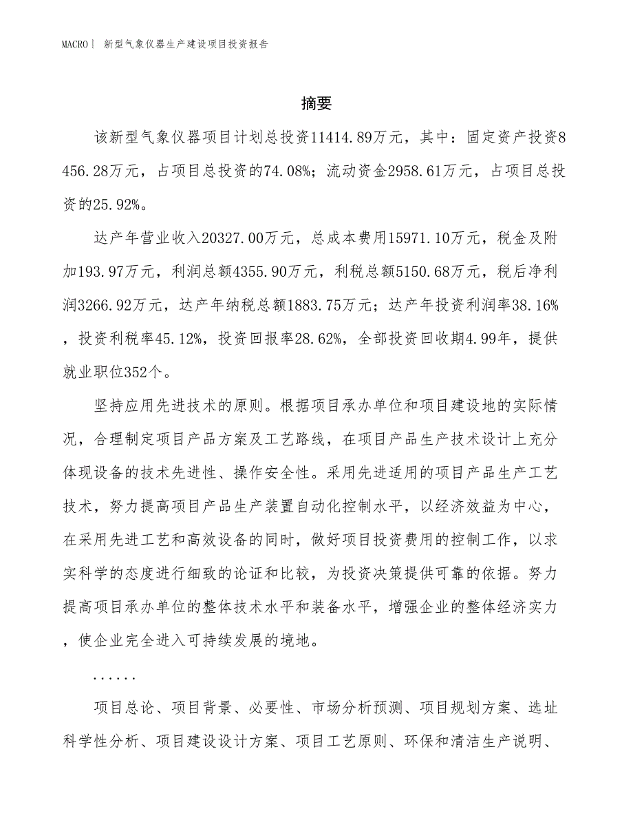 新型气象仪器生产建设项目投资报告_第2页