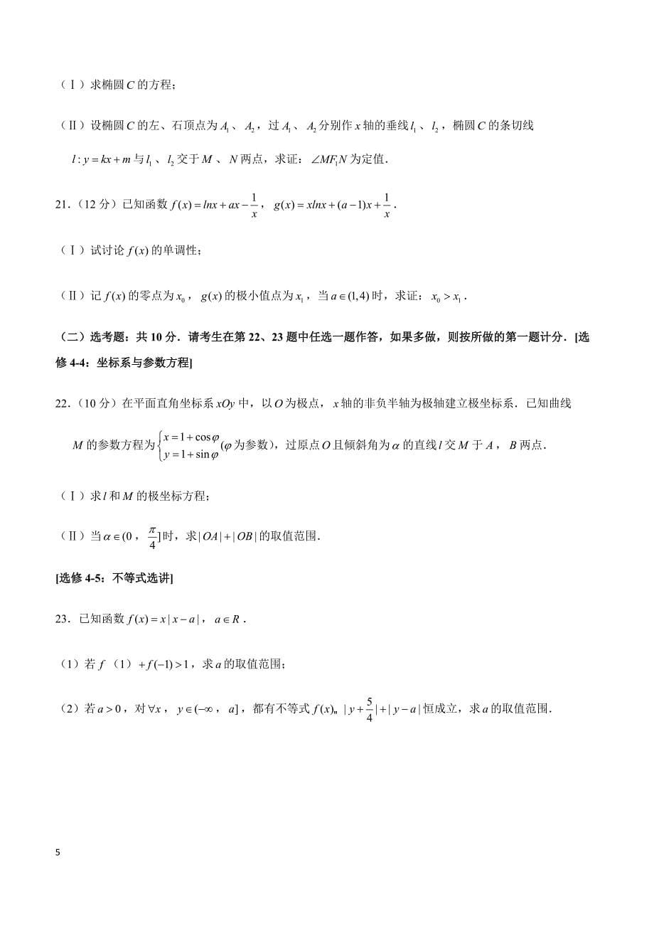 2019年湖南省长沙市高考数学一模试卷（文科）_第5页