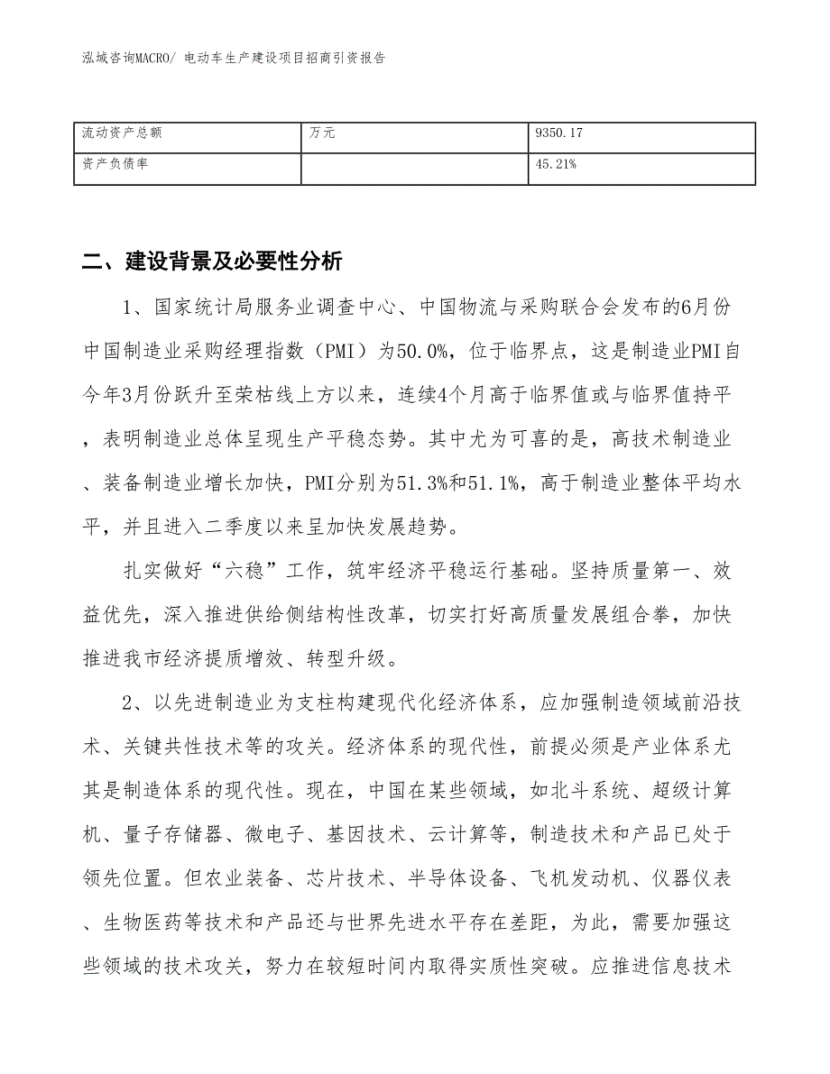 电动车生产建设项目招商引资报告(总投资15337.85万元)_第3页