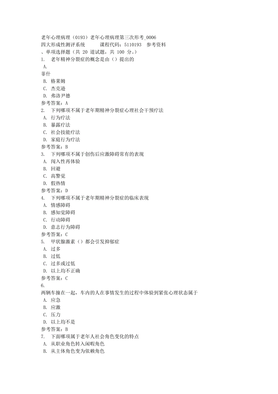 老年心理病理（0193）老年心理病理第三次形考_0006-四川电大-课程号：5110193-满分答案_第1页