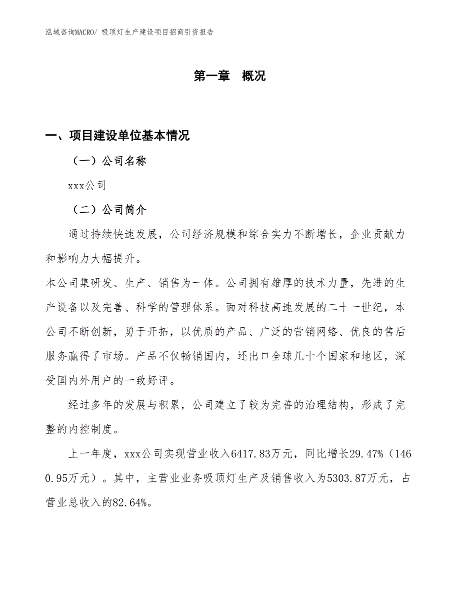 吸顶灯生产建设项目招商引资报告(总投资11156.02万元)_第1页