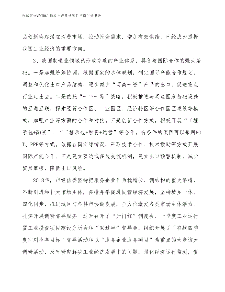 绿板生产建设项目招商引资报告(总投资18690.62万元)_第4页