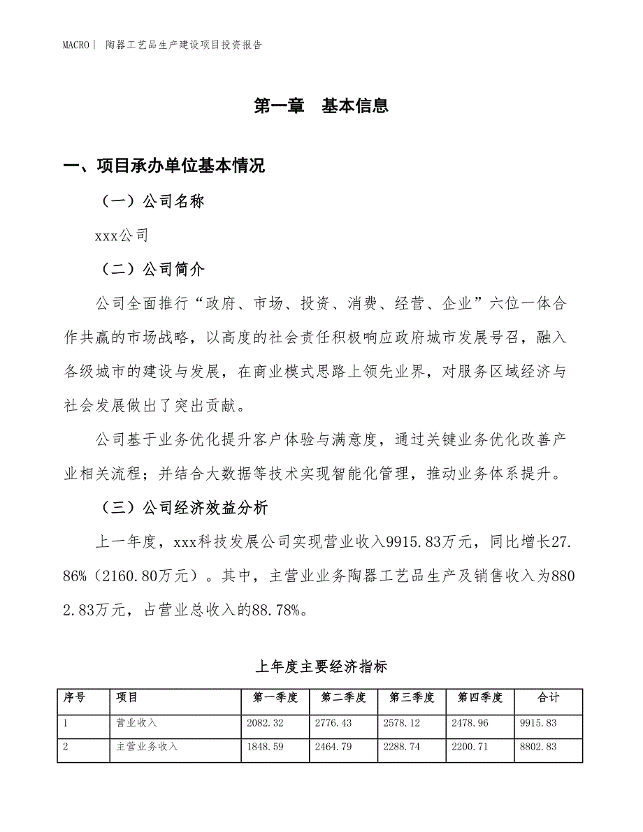 陶器工艺品生产建设项目投资报告_第4页