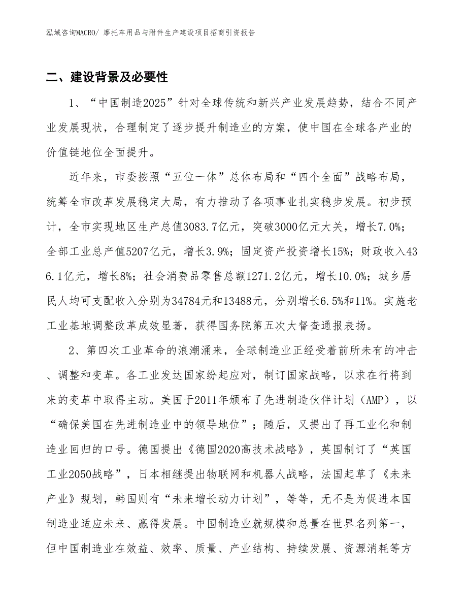 摩托车用品与附件生产建设项目招商引资报告(总投资12004.51万元)_第3页