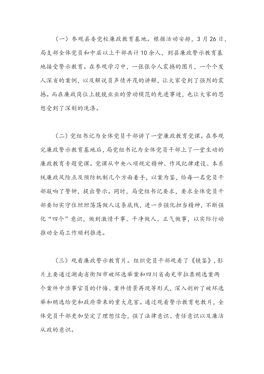 国土局党风廉政和纪律作风警示教育活动总结报告(两篇)_第2页