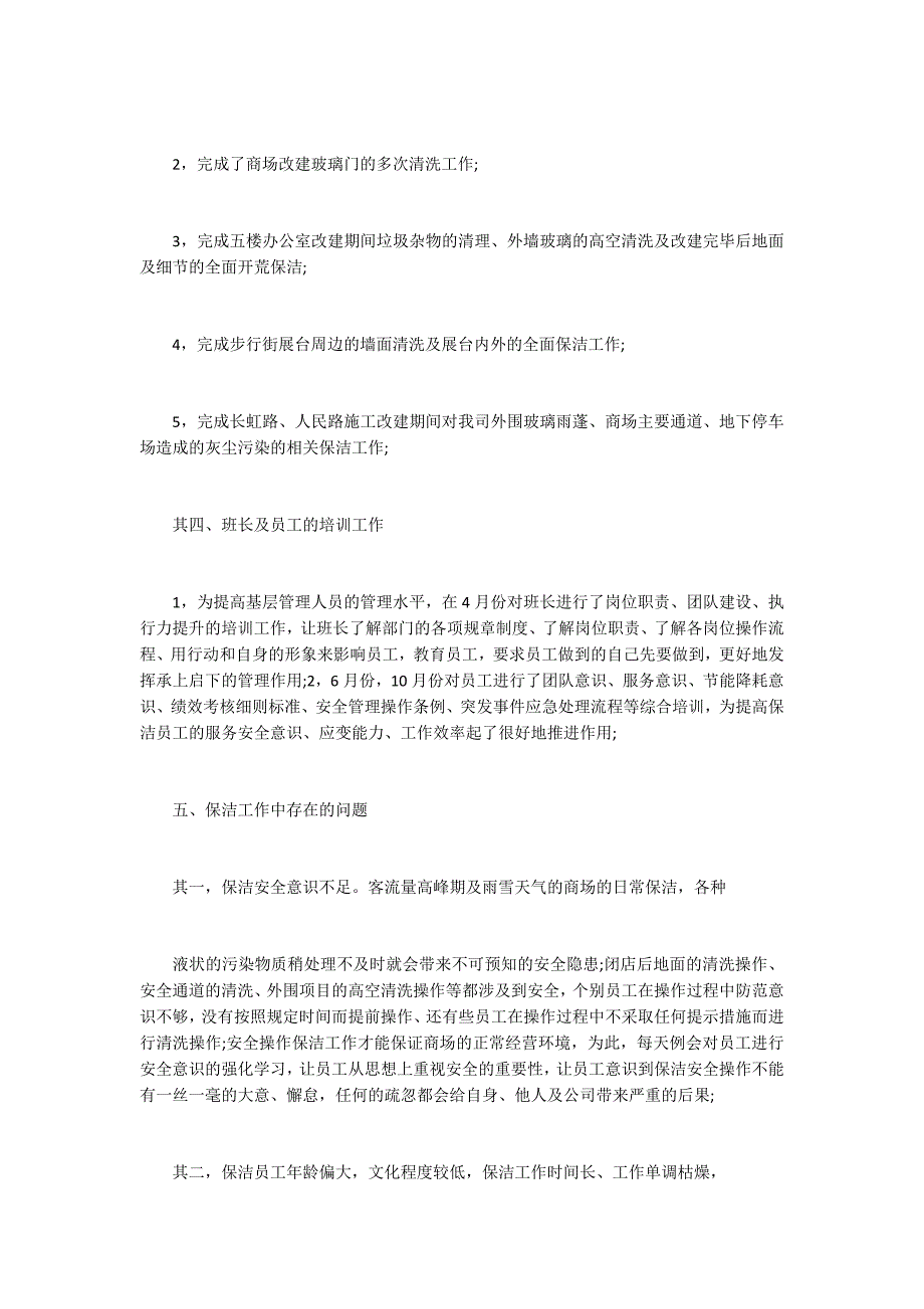 商场保洁月度工作计划3篇_第3页