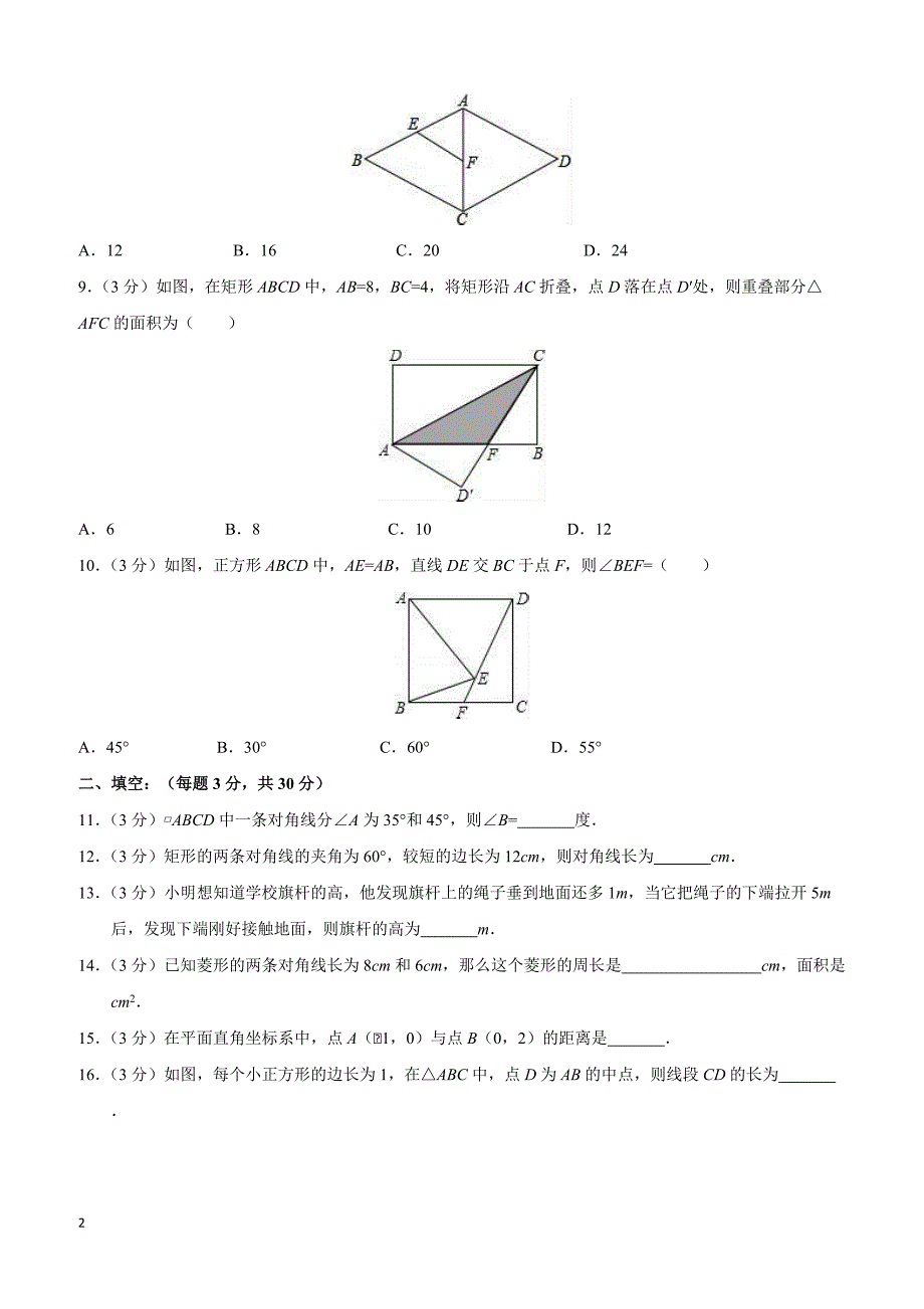 湖北省黄冈市罗田县2016-2017学年八年级(下)期中数学试卷(含解析)_第2页