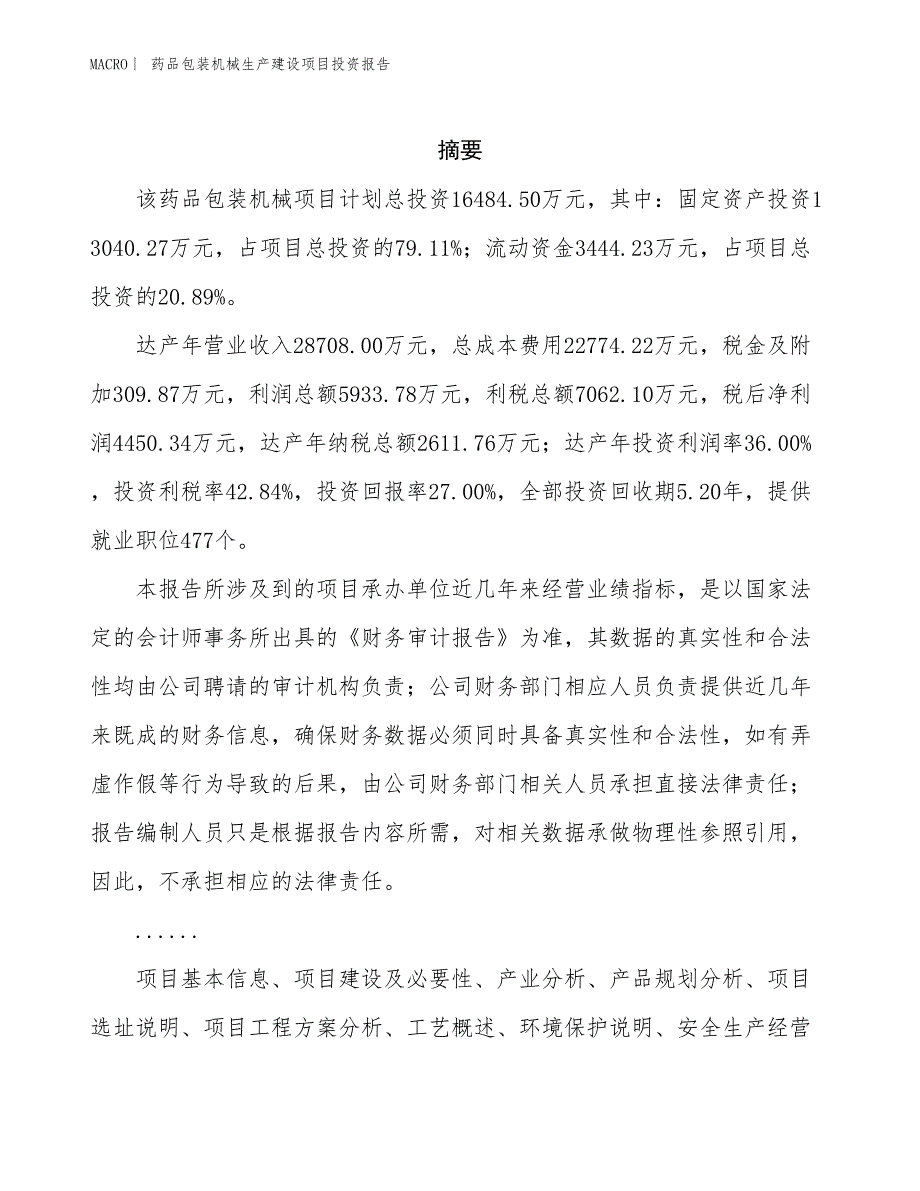 药品包装机械生产建设项目投资报告_第2页