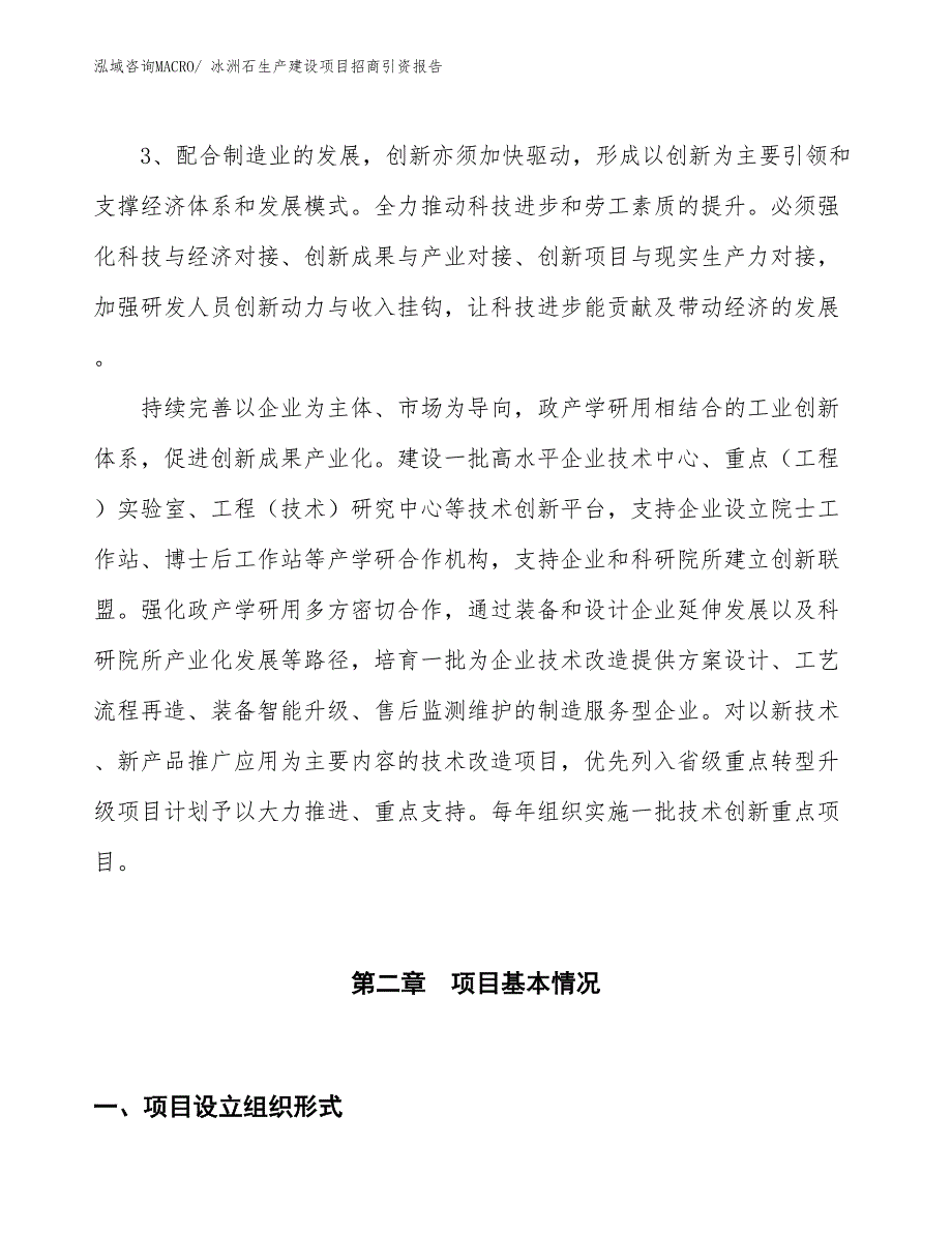 冰洲石生产建设项目招商引资报告(总投资3293.41万元)_第4页