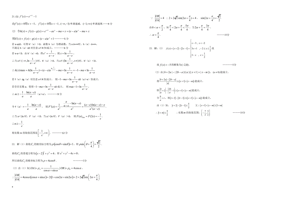 2019年江西省九校高三联合考试数学试卷（理科）_第4页