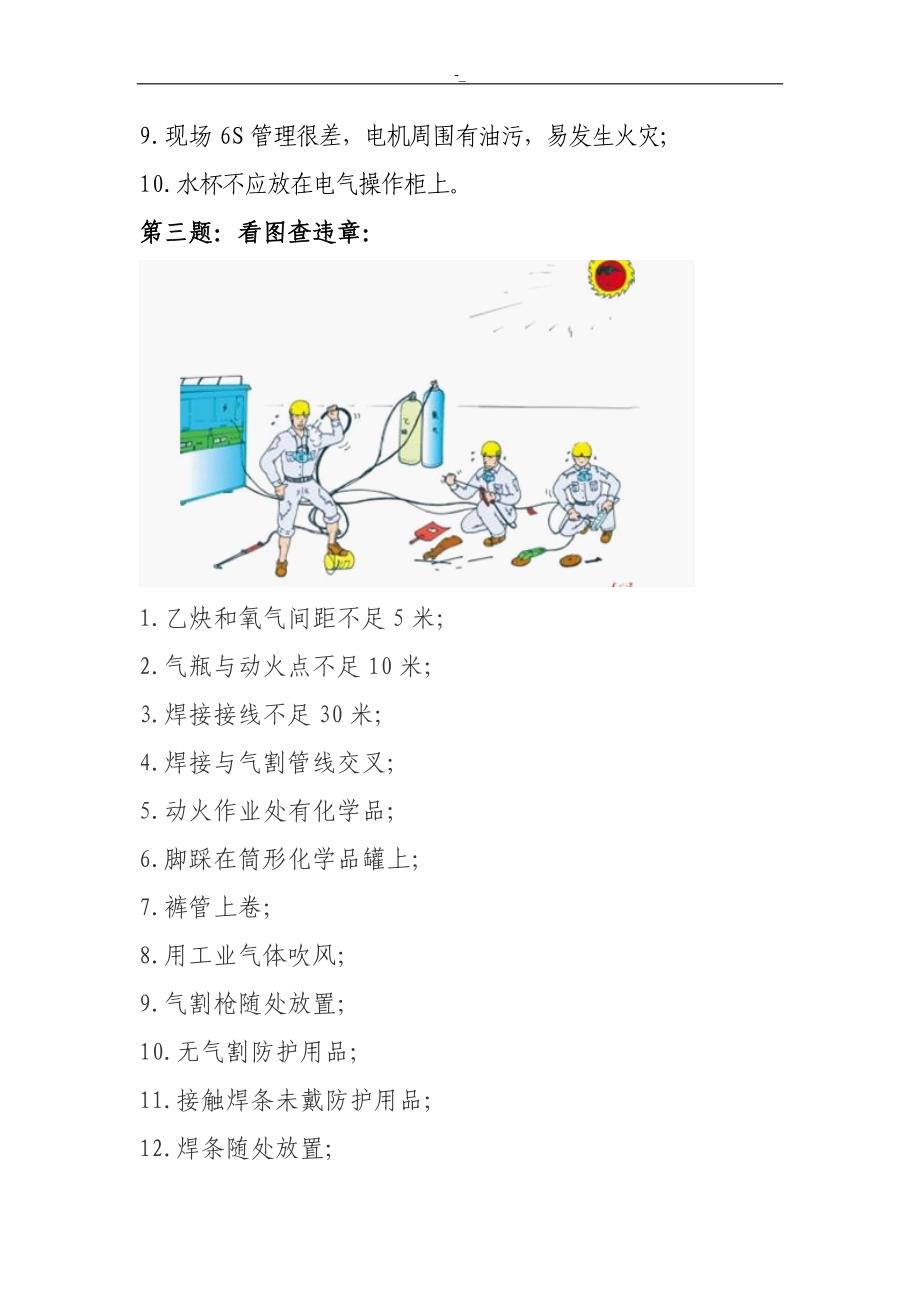 电厂项目安全入门知识学习进修看图找违章-分解_第3页