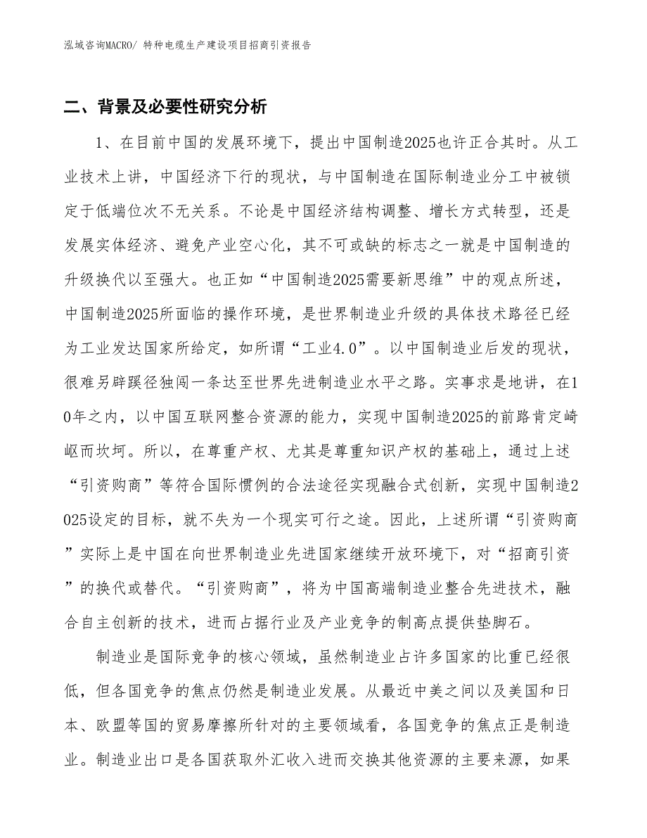 特种电缆生产建设项目招商引资报告(总投资11246.84万元)_第3页