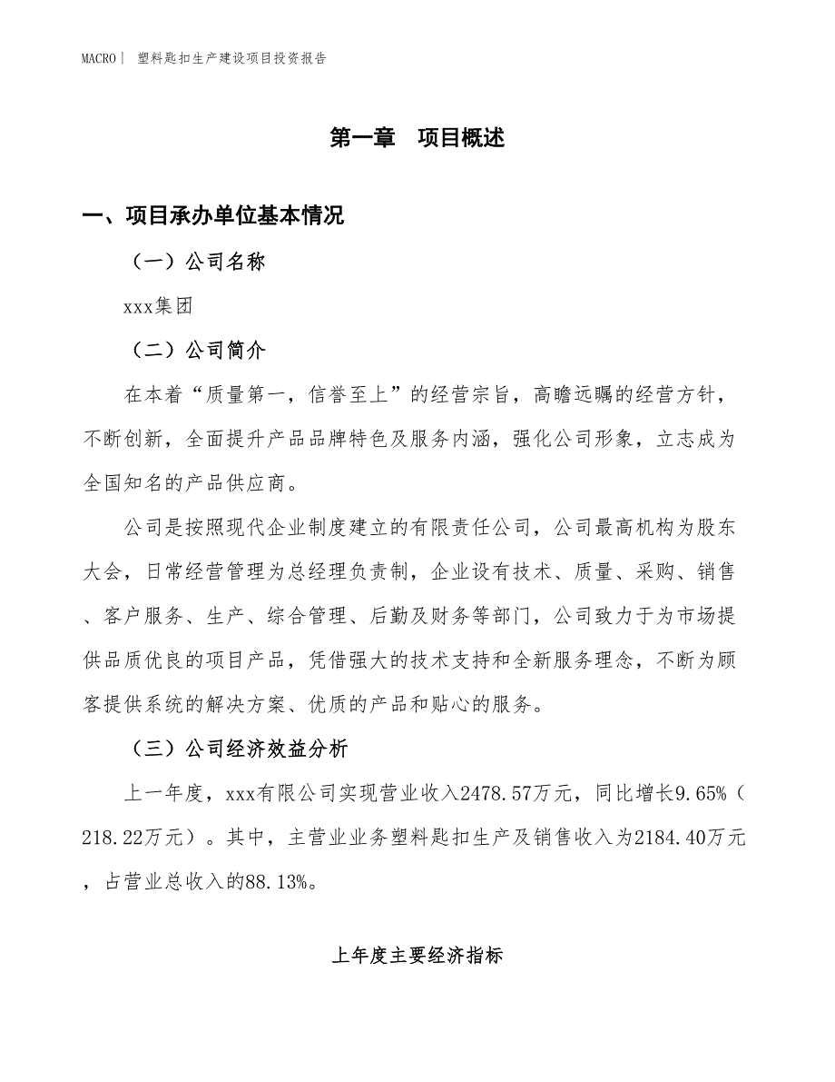 塑料匙扣生产建设项目投资报告_第4页