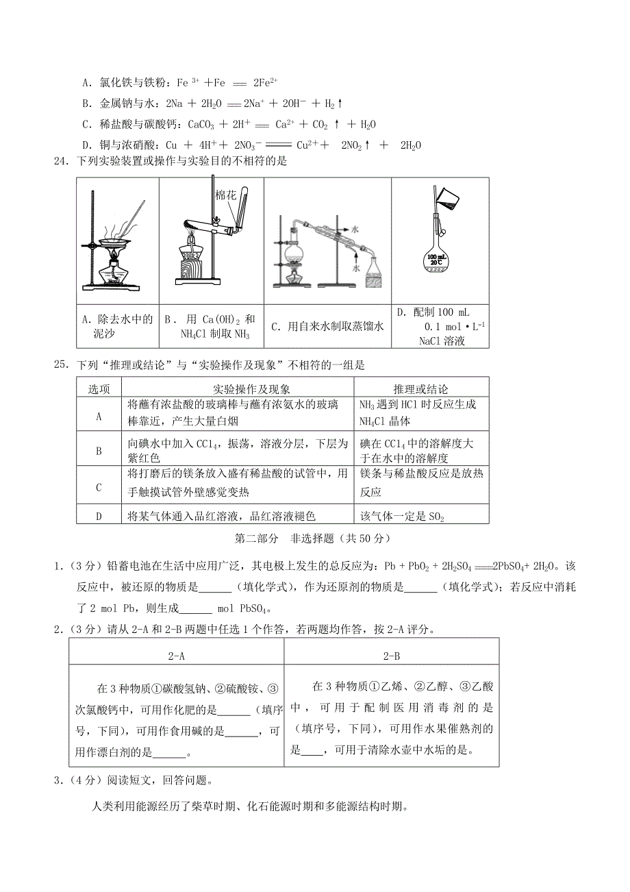 2018北京丰台区夏季高一合格性考试模拟化学_第4页